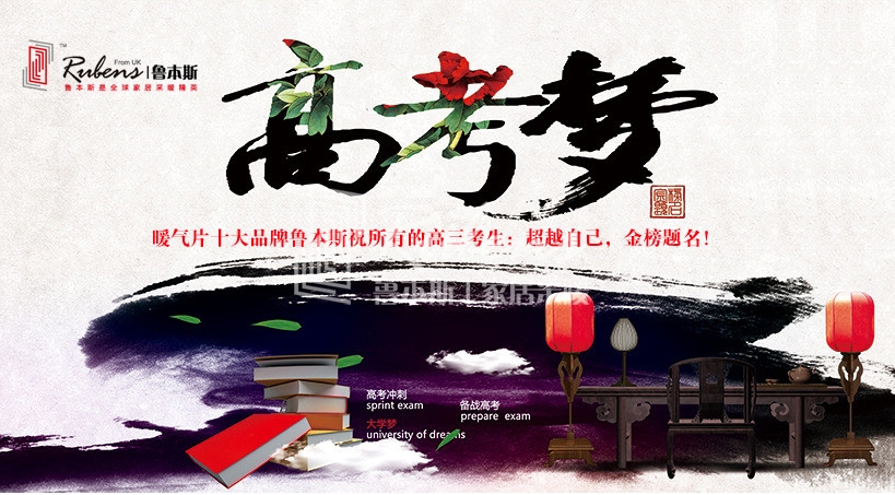暖氣片大品牌魯本斯?？忌鸢耦}名